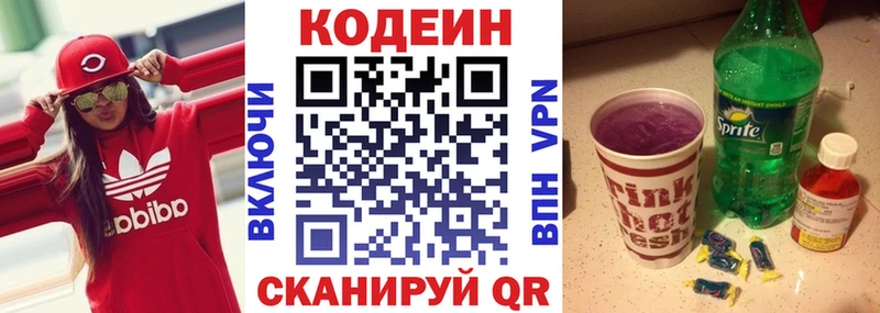 Кодеиновый сироп Lean напиток Lean (лин)  Купить закладки  Сельцо 